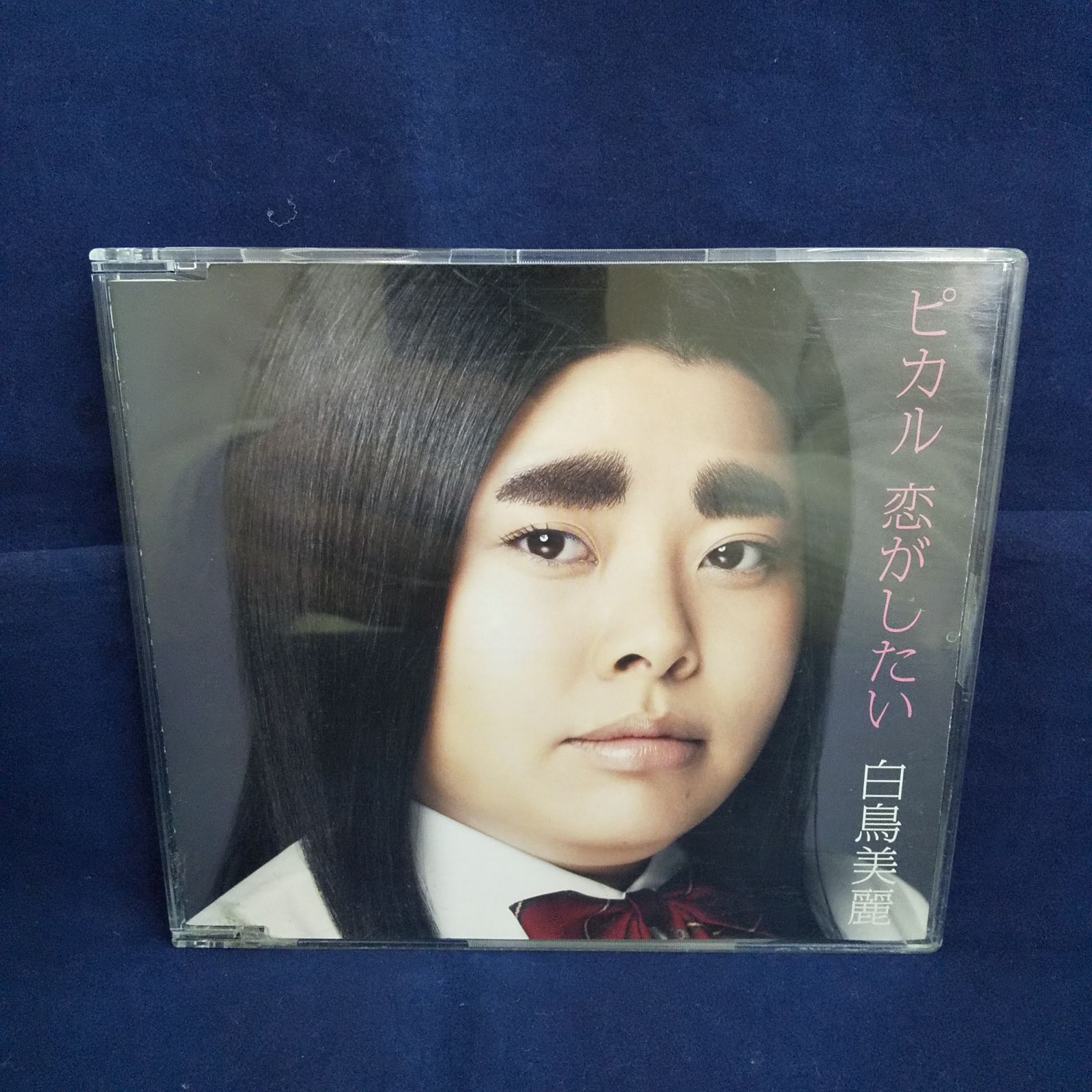 35-03808 白鳥美麗 ピカル 恋がしたい レンタル落ち 中古 CD シングル