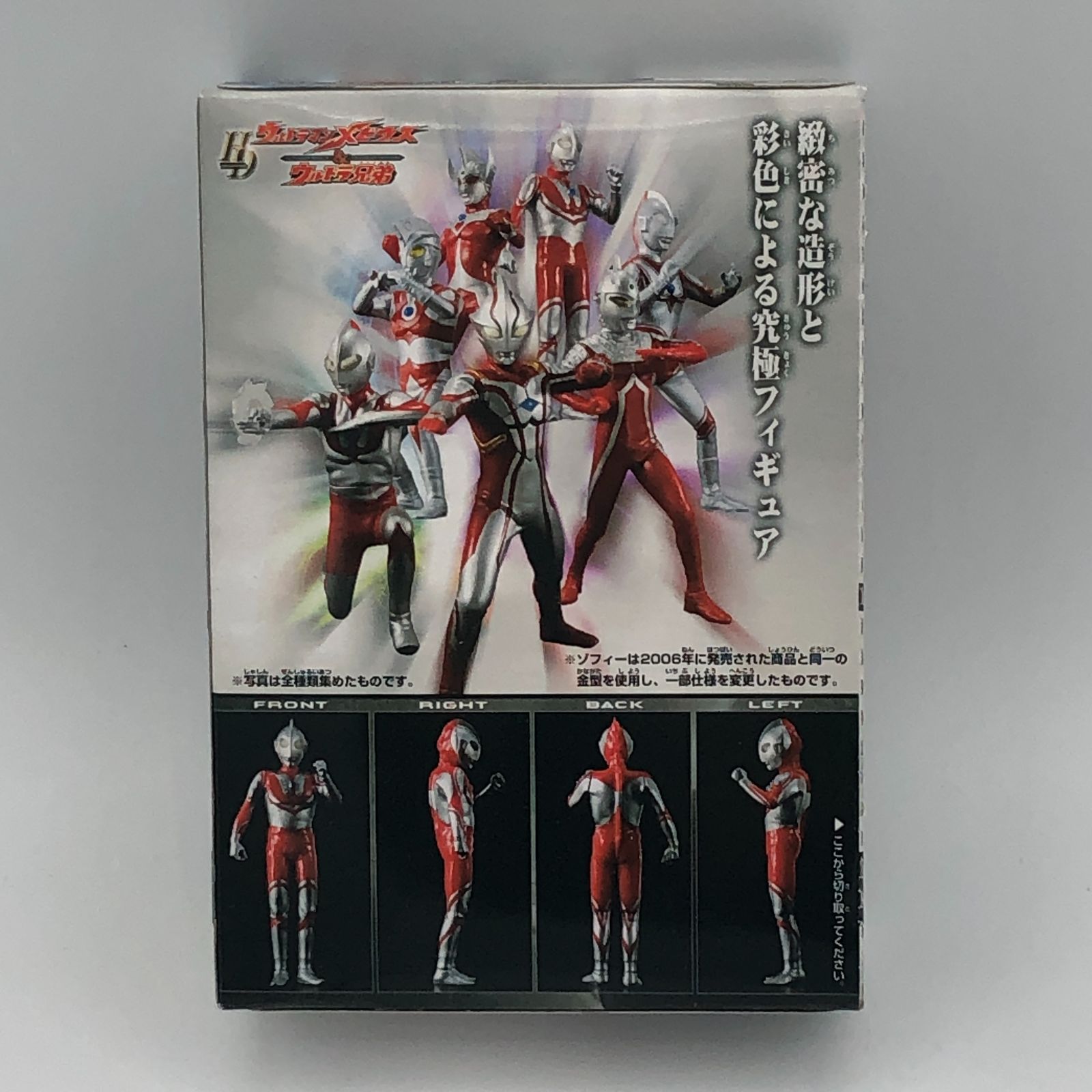 食玩 「HD ウルトラマンメビウス＆ウルトラ兄弟」6個セット #i00044