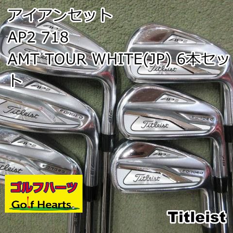 1314]アイアンセット タイトリスト AP2 718/AMT TOUR WHITE(JP) 6本 