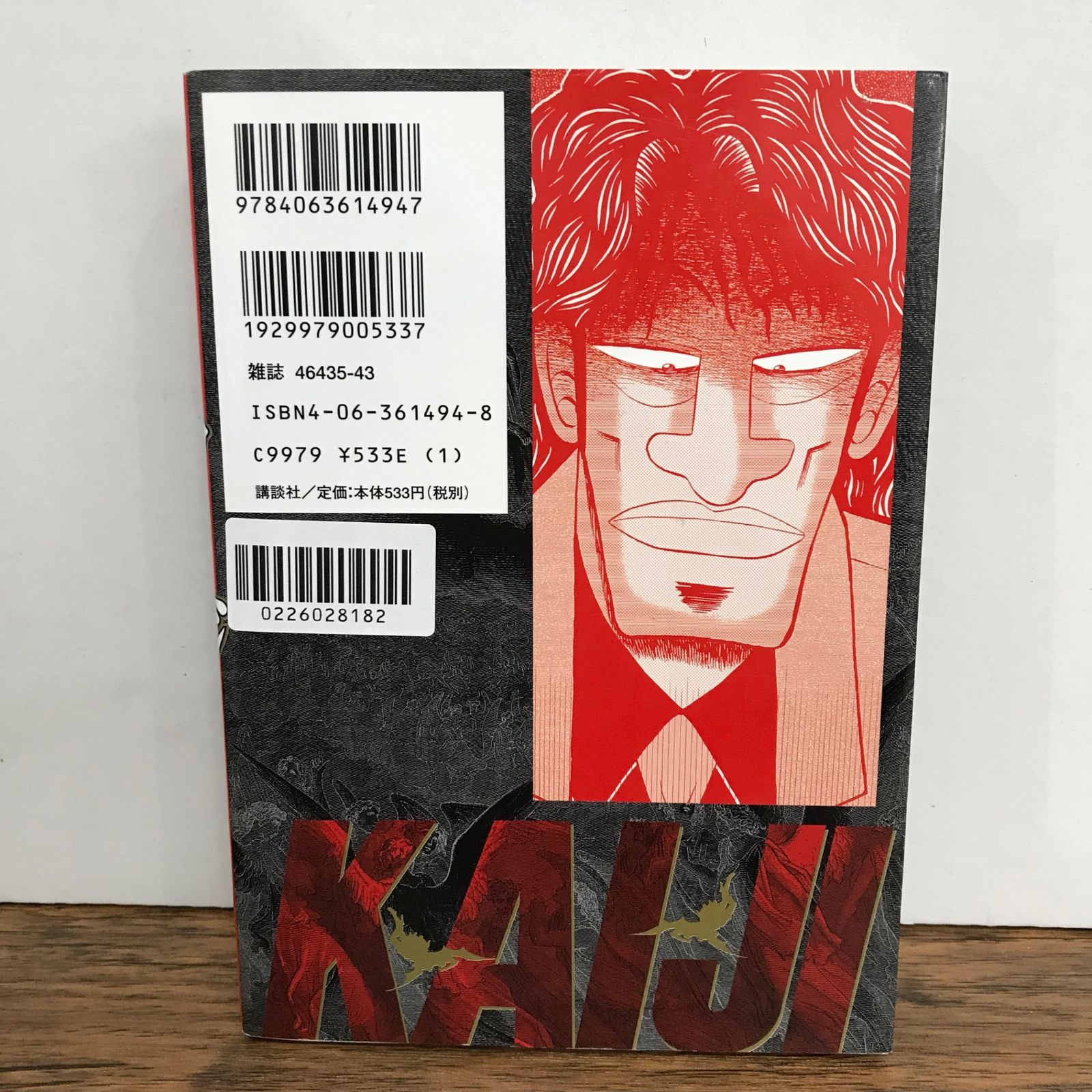 賭博堕天録カイジ 賭博堕天録カイジ 8巻/福本伸行/GF-0226028182-YP/GF09541 - メルカリ