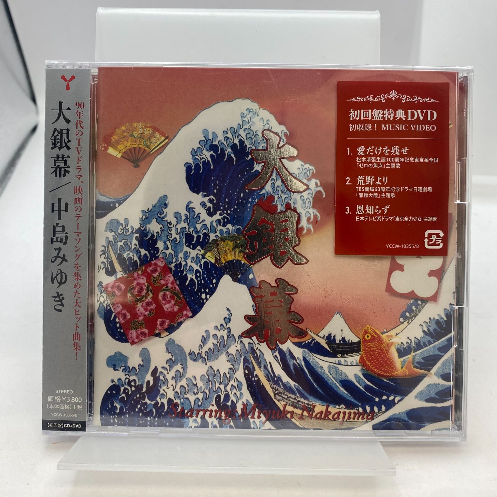 未開封ベストアルバム 大銀幕 中島みゆき 初回盤特典DVD - メルカリ