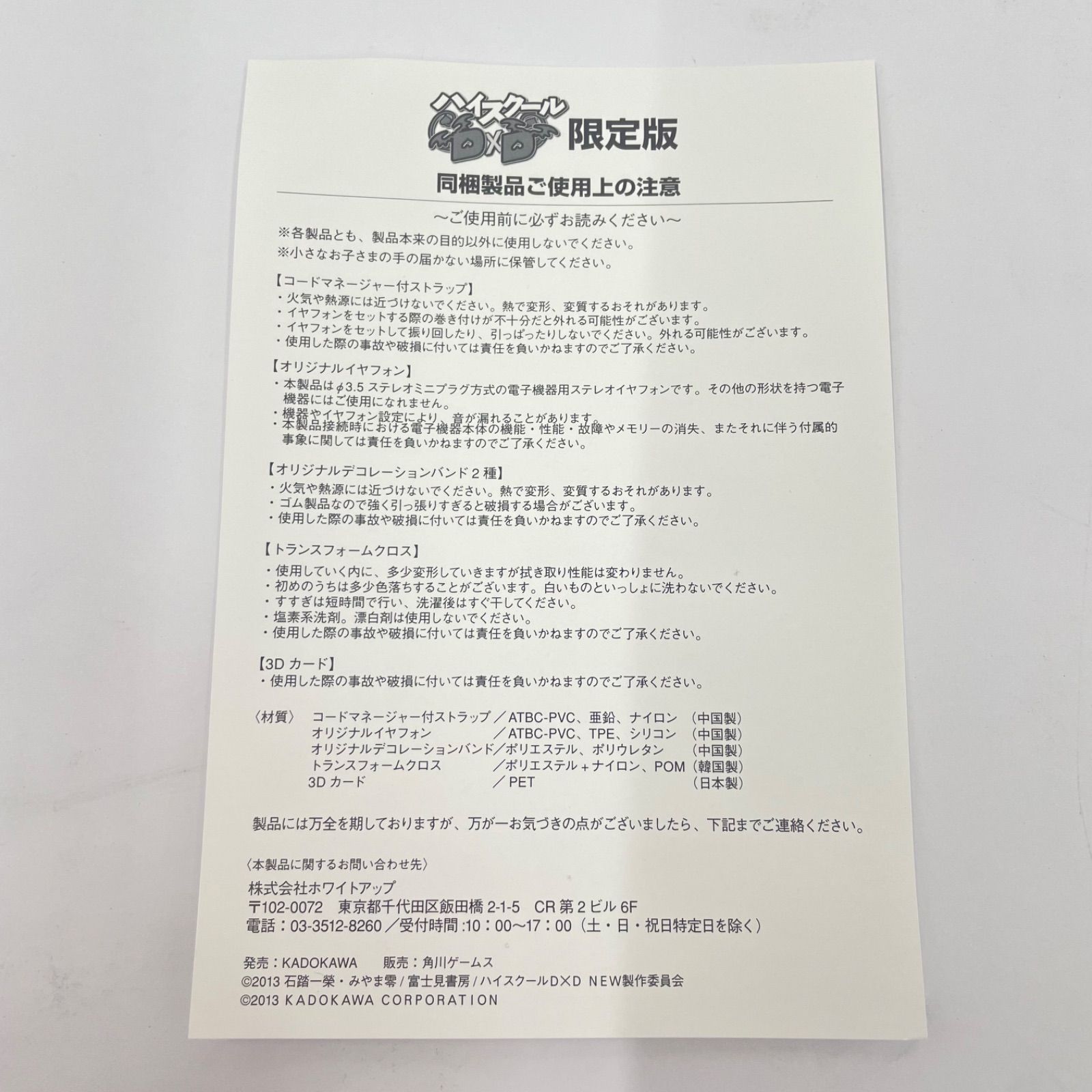 瀬戸店】ニンテンドー3DS ハイスクールD×D 限定版【609-8817】 - メルカリ