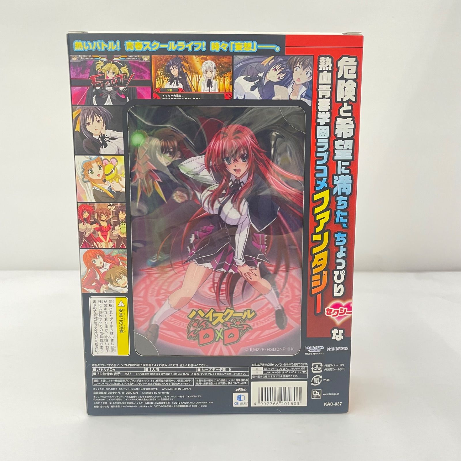 瀬戸店】ニンテンドー3DS ハイスクールD×D 限定版【609-8817】 - メルカリ