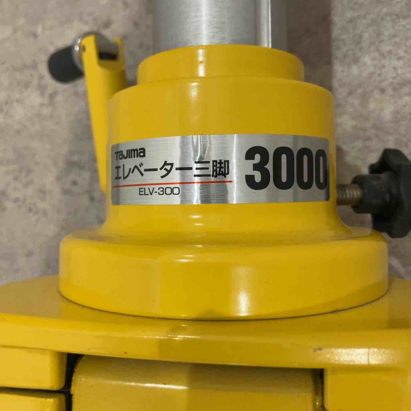 Bランク】◇タジマ(TAJIMA) レーザー墨出し器 エレベーター三脚3000 