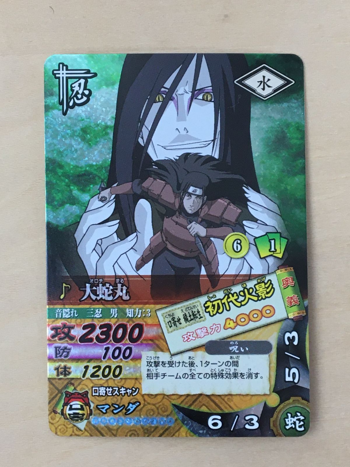 NARUTO ナルティメットカードバトル　大蛇丸 ナルティメットカードバトル】DN-170T 大蛇丸【2006】 - メルカリ