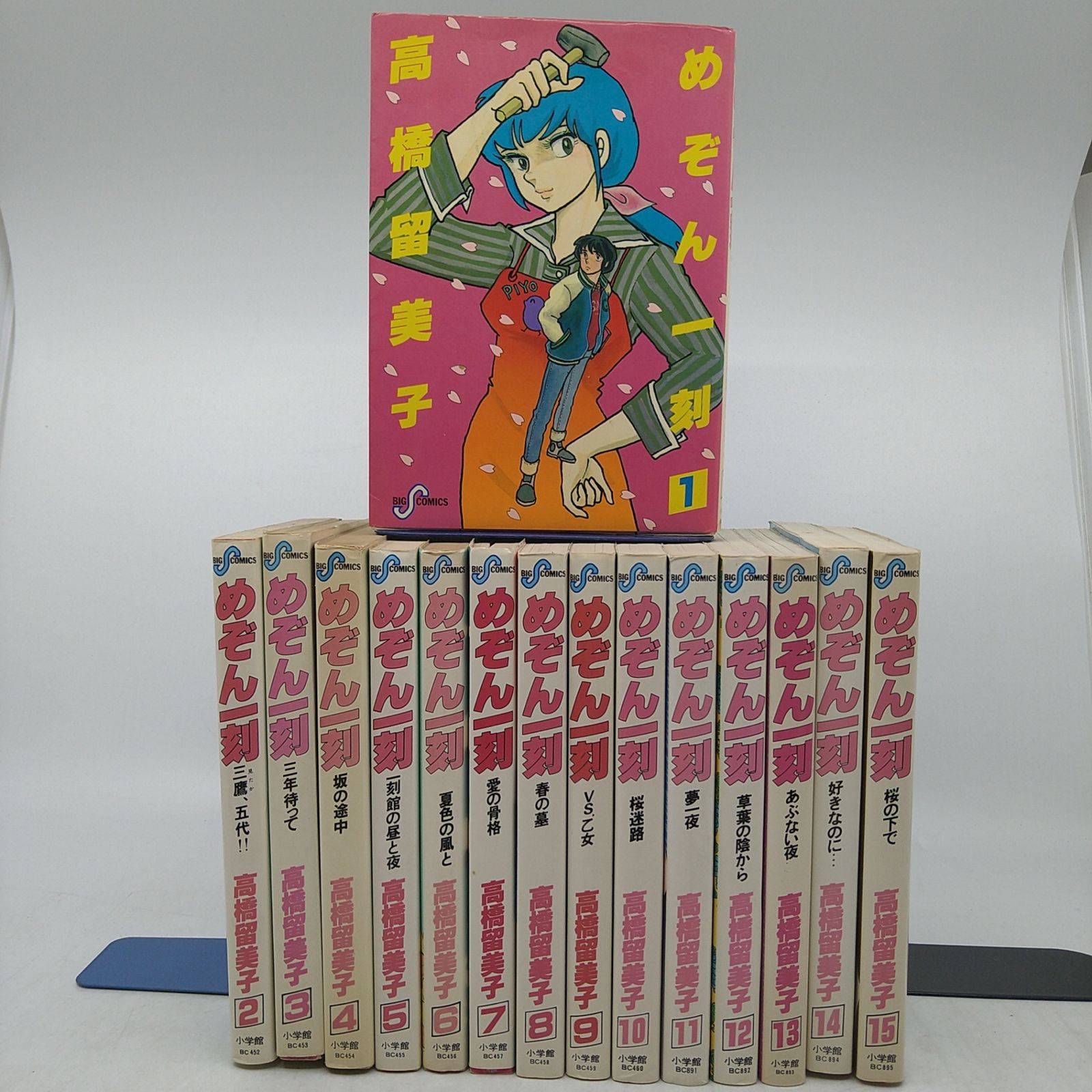 全15巻セット】 めぞん一刻 高橋留美子 ビッグコミックス 小学館 2604