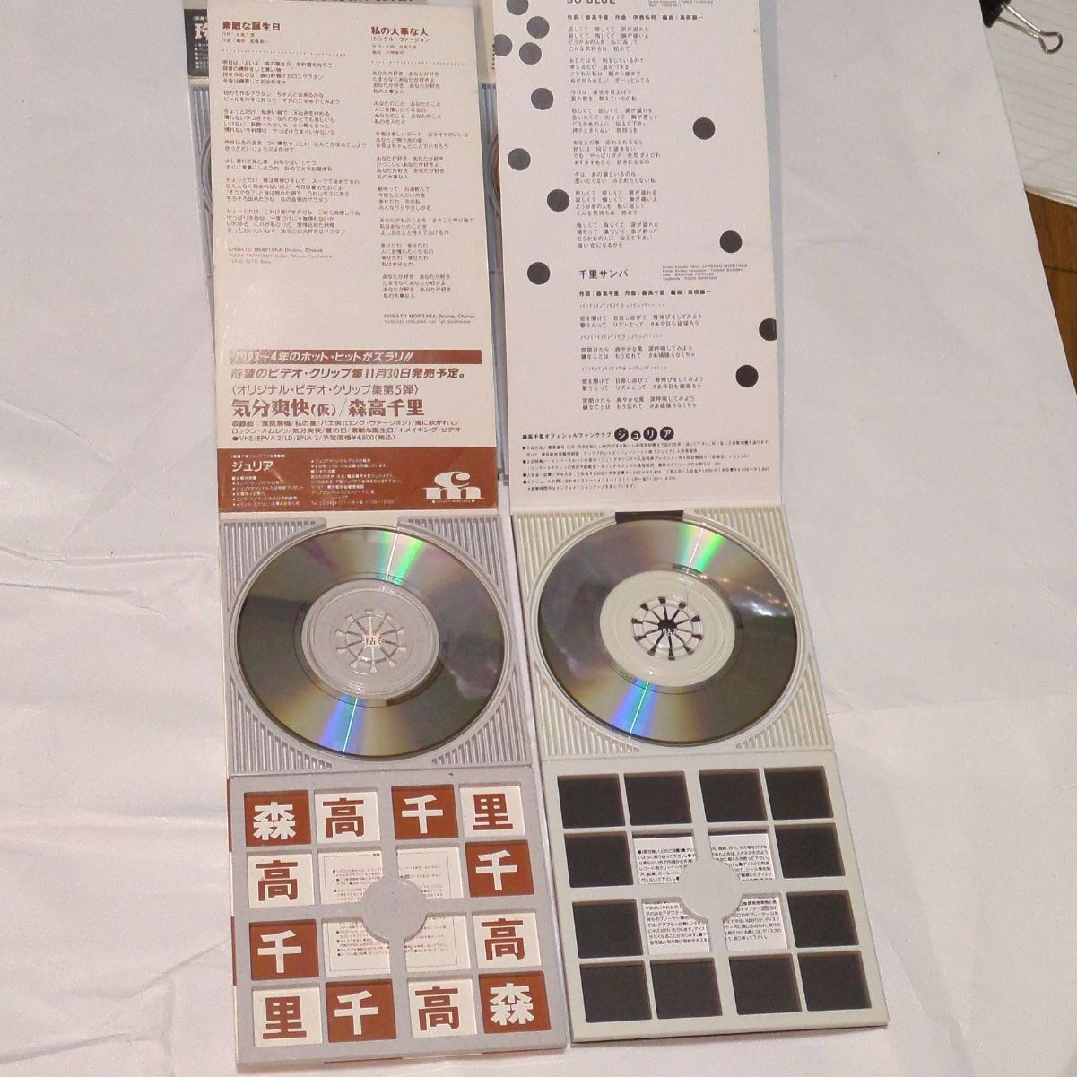 ♡ 森高千里グッズ ♡【 シングルCD4種セット 】✨素敵な！セット 