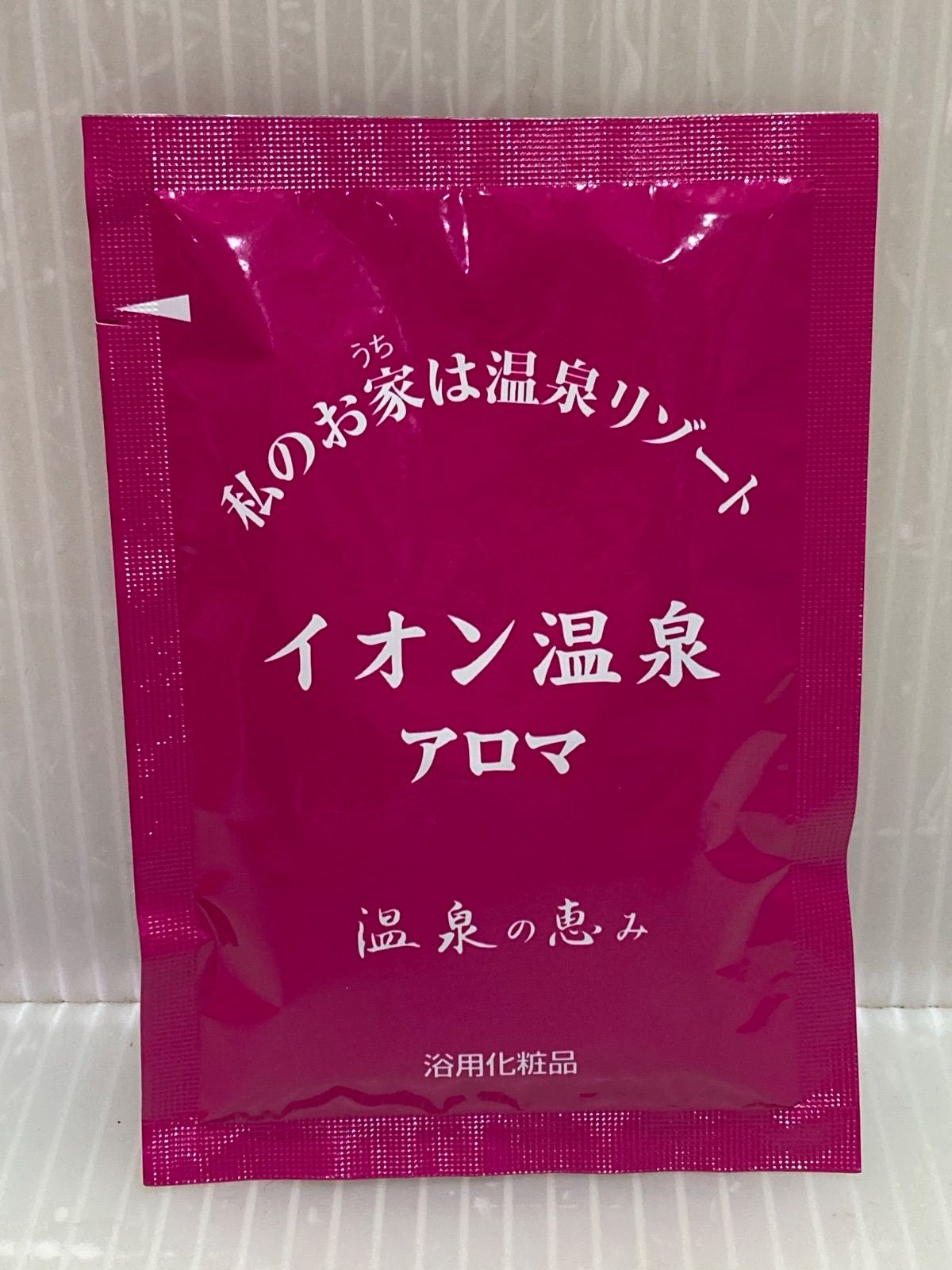 イオン化粧品 温泉の恵み 30x3 90包 入浴剤 【公式通販】