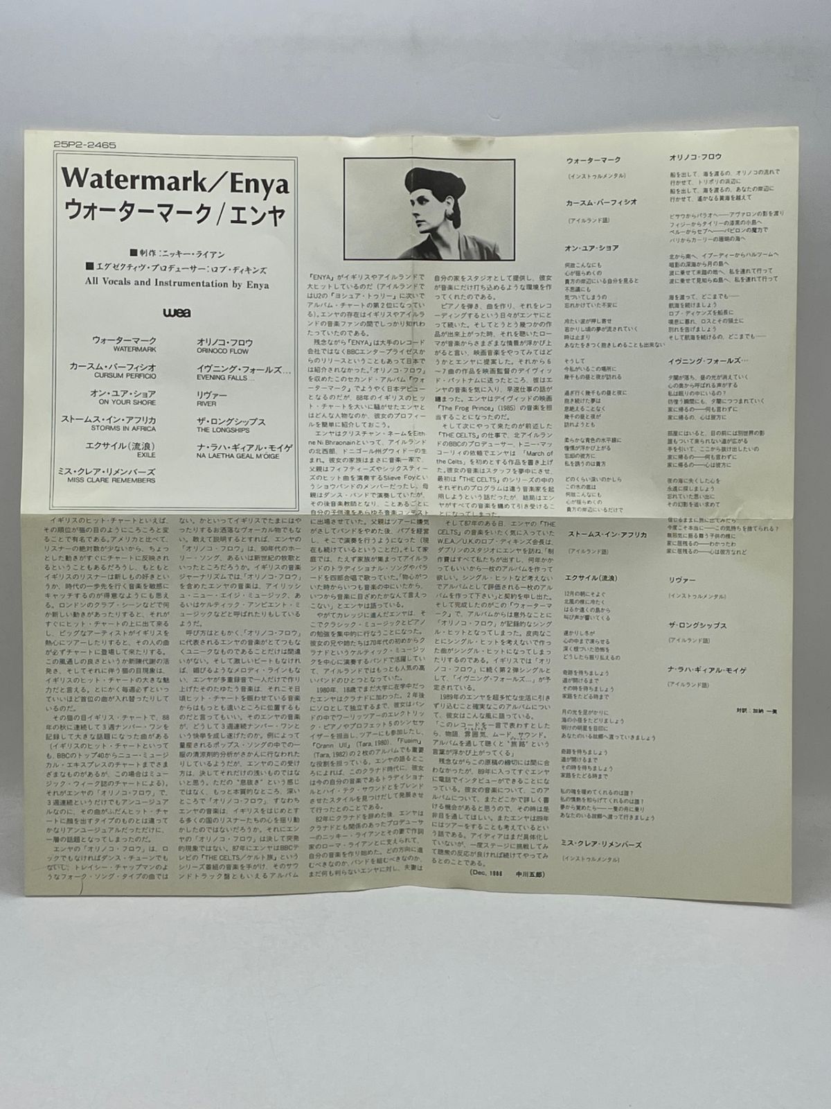 CD】 エンヤ ウォーターマーク Enya Watermark 2604CZto76 - メルカリ