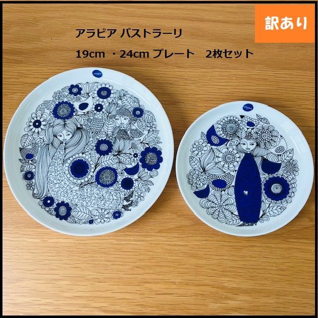 エステリ プレート 24cm 2枚セット カテゴリ 【公式通販】