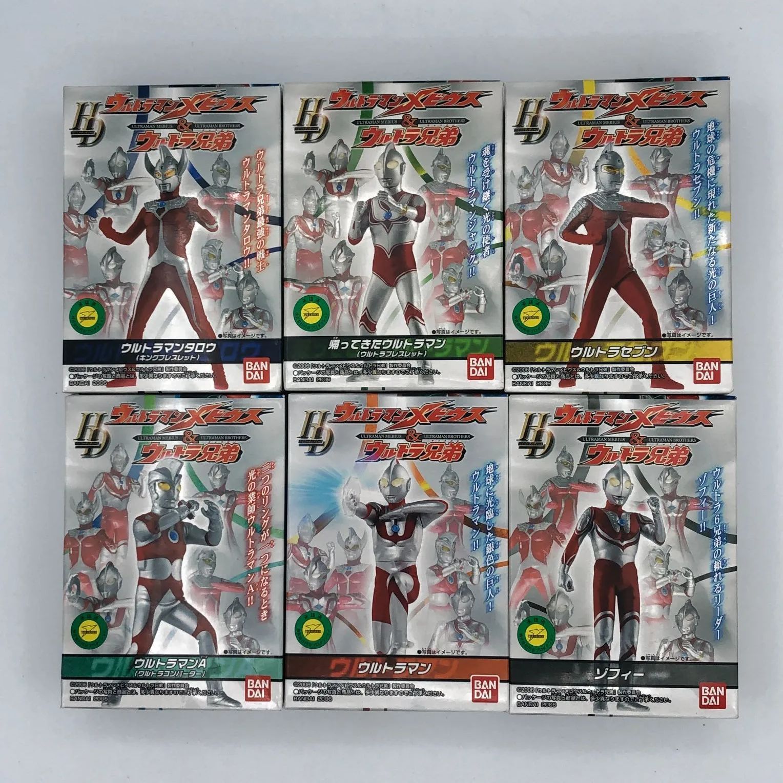 食玩 「HD ウルトラマンメビウス＆ウルトラ兄弟」6個セット #i00044