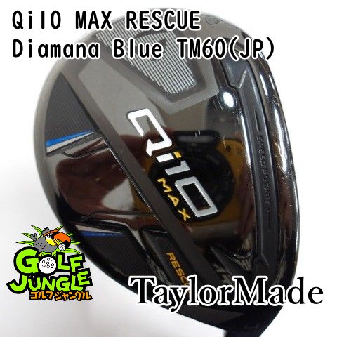 TaylorMade（テーラーメイド） 【中古】 Qi10 RESCUE Diamana Blue 