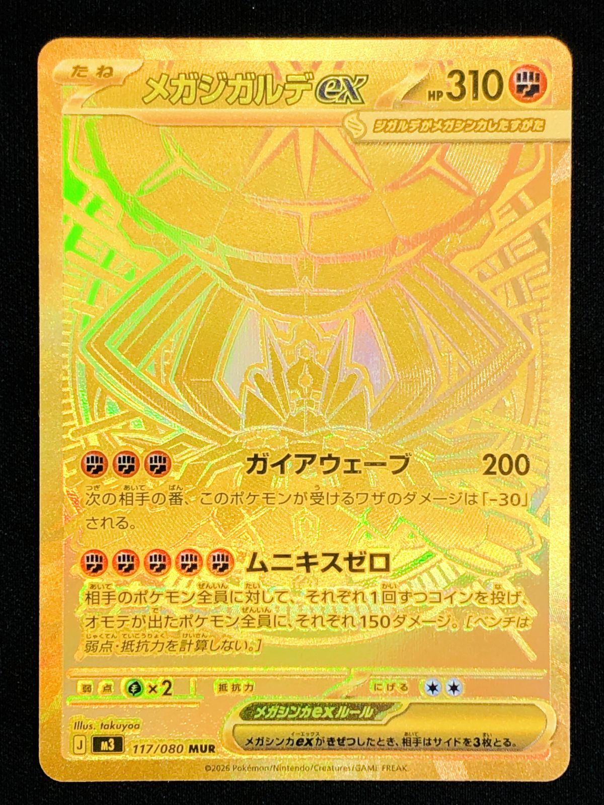 ポケカ メガジガルデex MUR M3 ムニキスゼロ 【公式通販】