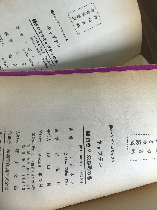 コミック【キャプテン 全26巻中1～18巻】◇18冊セット 未完結 集英社 