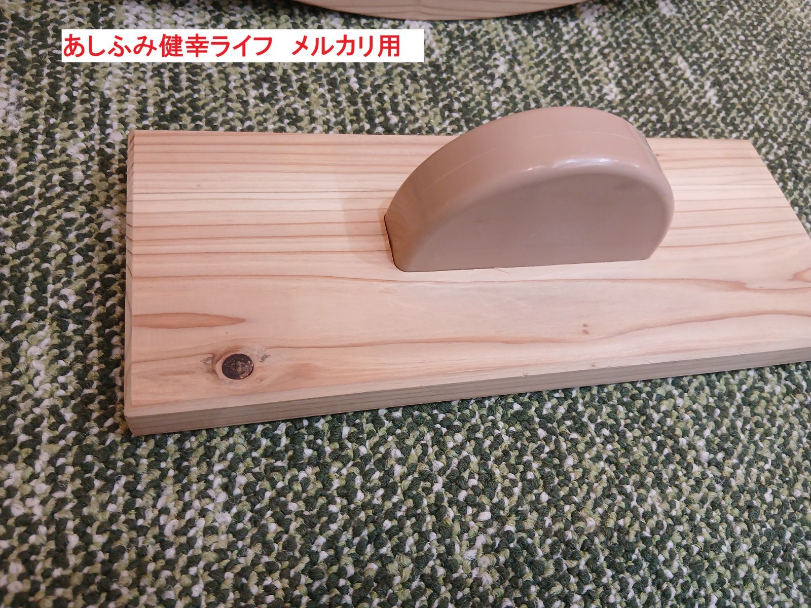 あしふみ健幸ライフ 【中古品：溝入タイプ（旧）】 - メルカリ