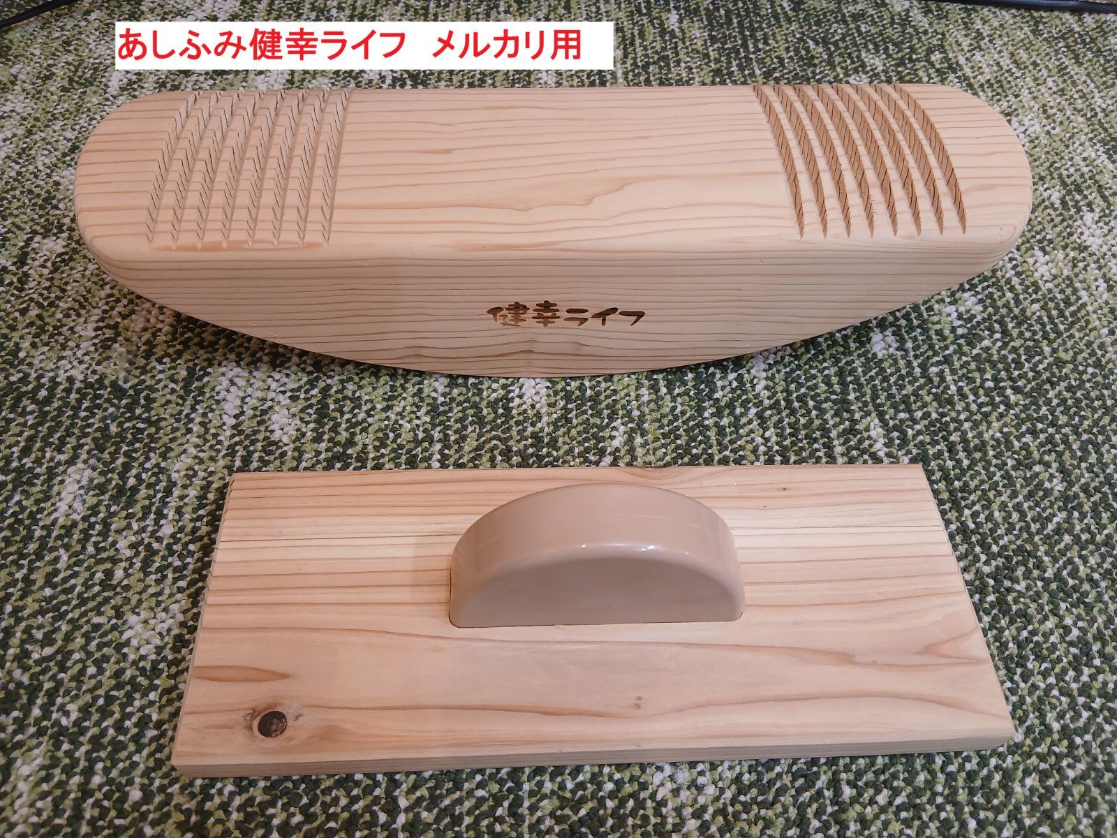 あしふみ健幸ライフ 【中古品：溝入タイプ（旧）】 - メルカリ