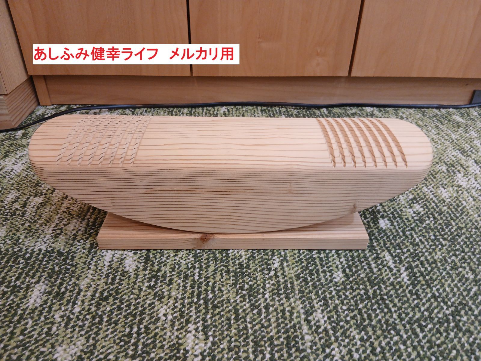 あしふみ健幸ライフ 【中古品：溝入タイプ（旧）】 - メルカリ