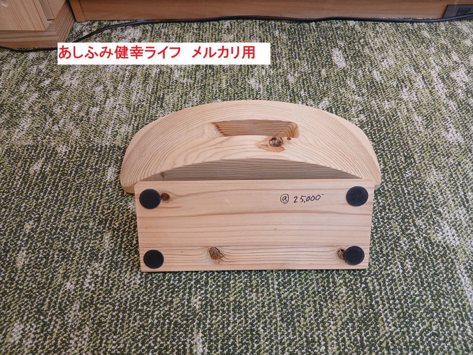 あしふみ健幸ライフ 【中古品：溝入タイプ（旧）】 - メルカリ