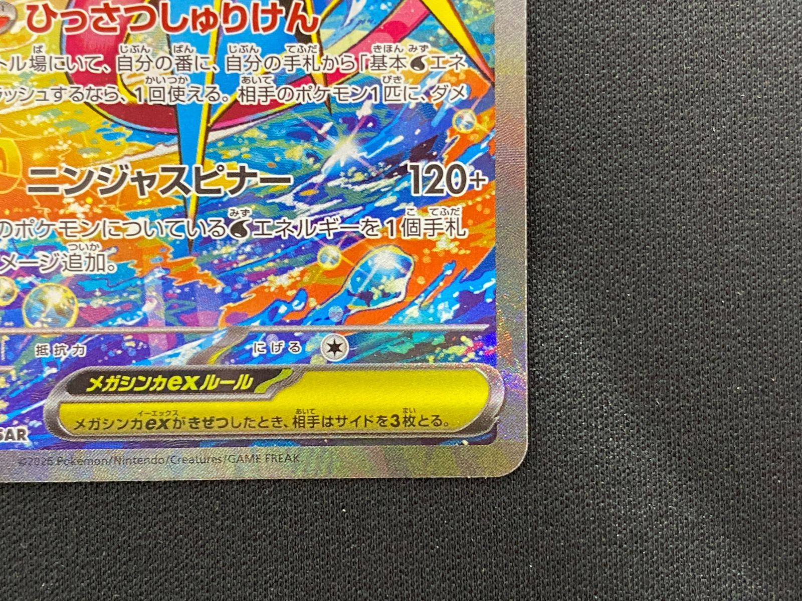 七重浜店56-1-260405] 中古品 ポケモンカードゲーム メガゲッコウガex