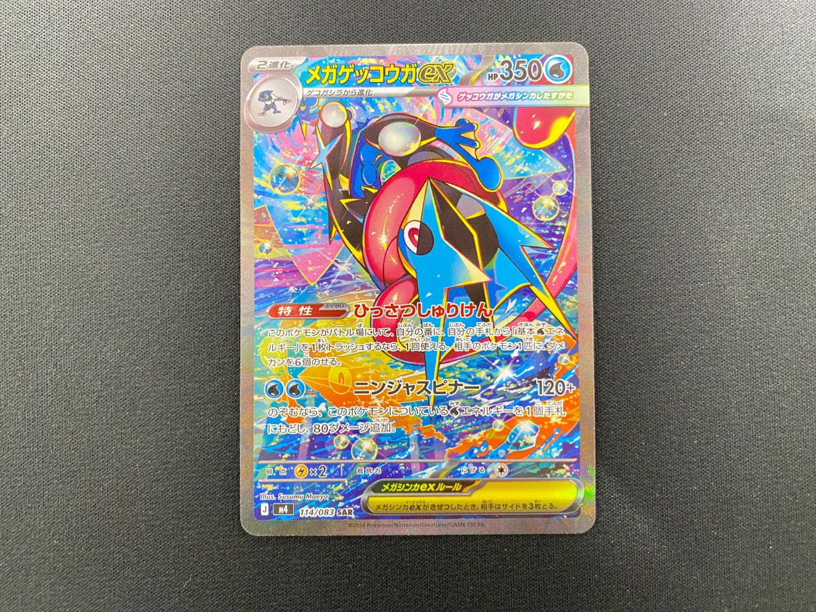 七重浜店56-1-260405] 中古品 ポケモンカードゲーム メガゲッコウガex