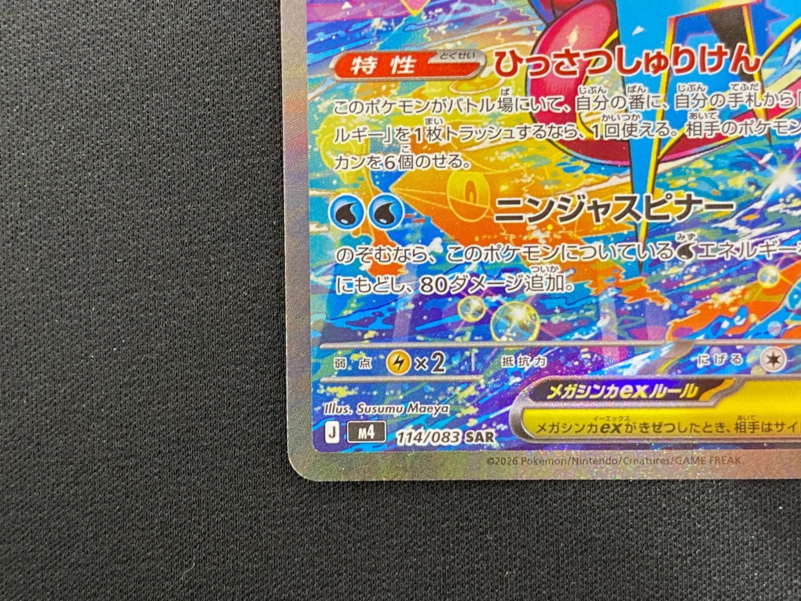 七重浜店56-1-260405] 中古品 ポケモンカードゲーム メガゲッコウガex