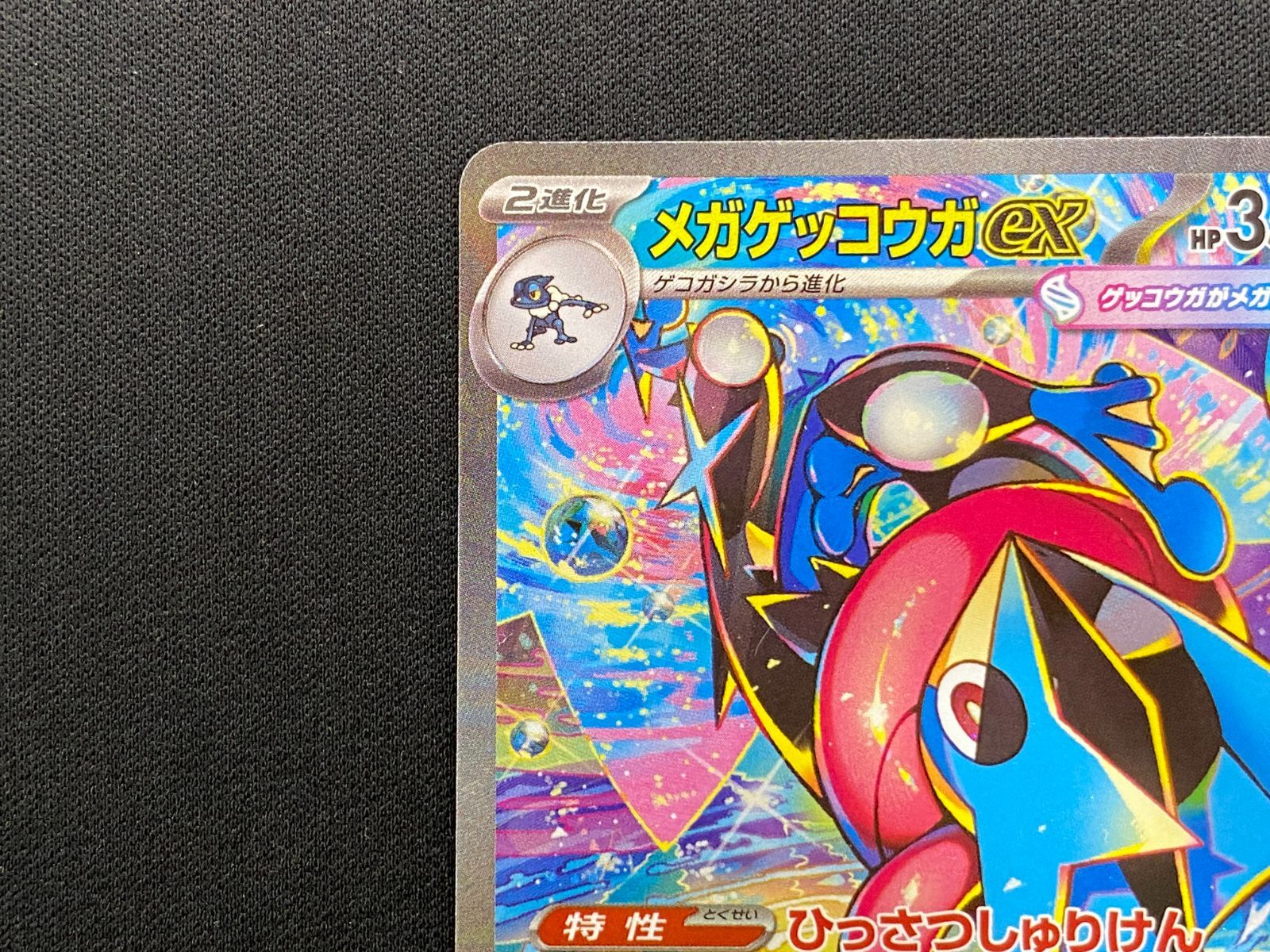 七重浜店56-1-260405] 中古品 ポケモンカードゲーム メガゲッコウガex