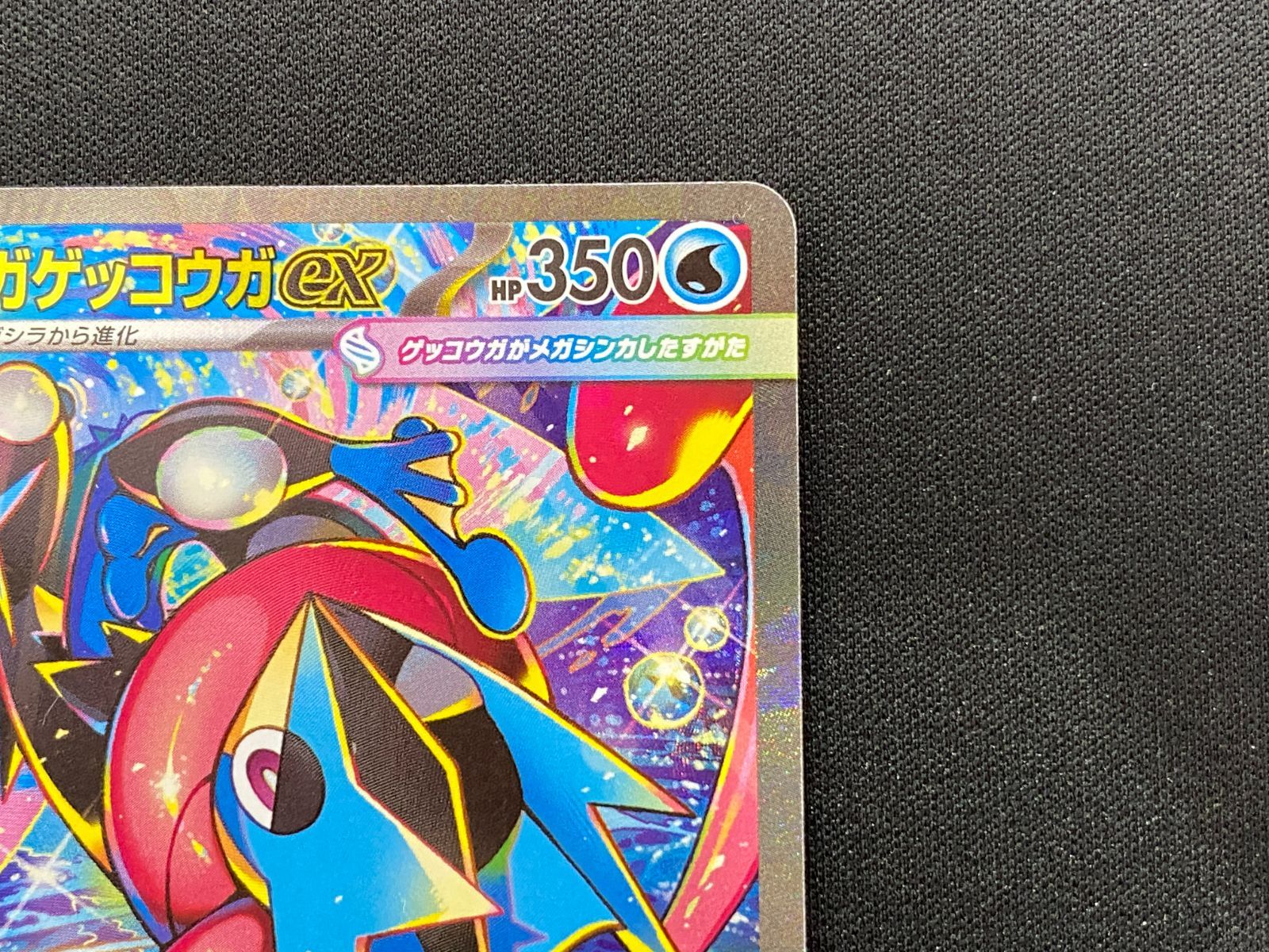 七重浜店56-1-260405] 中古品 ポケモンカードゲーム メガゲッコウガex