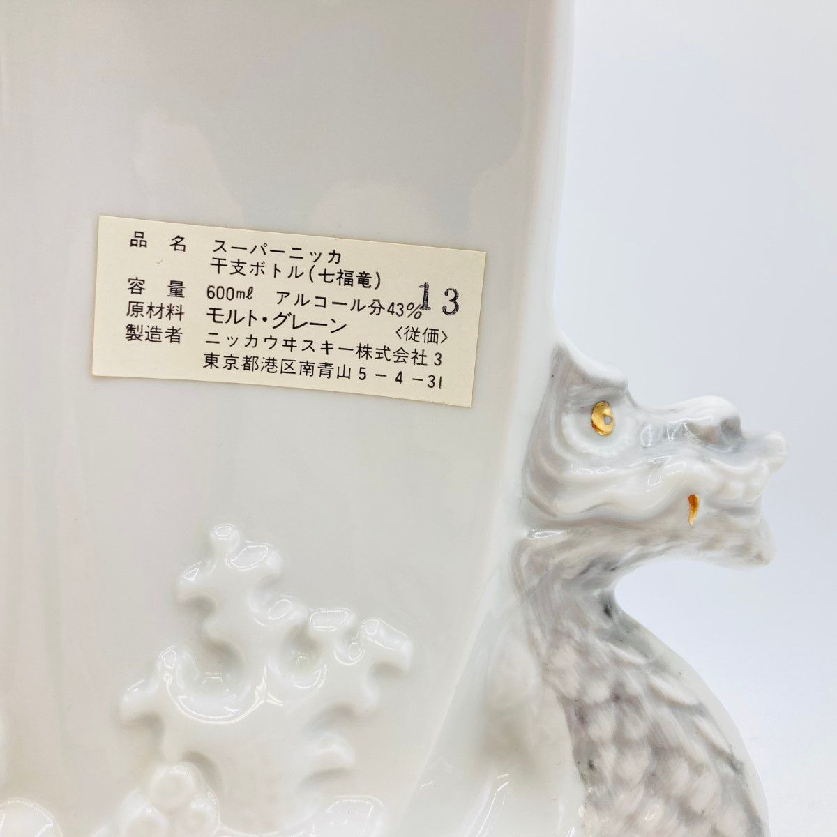 未開栓】ニッカ スーパーニッカ 七福竜 干支ボトル 600ml - メルカリ