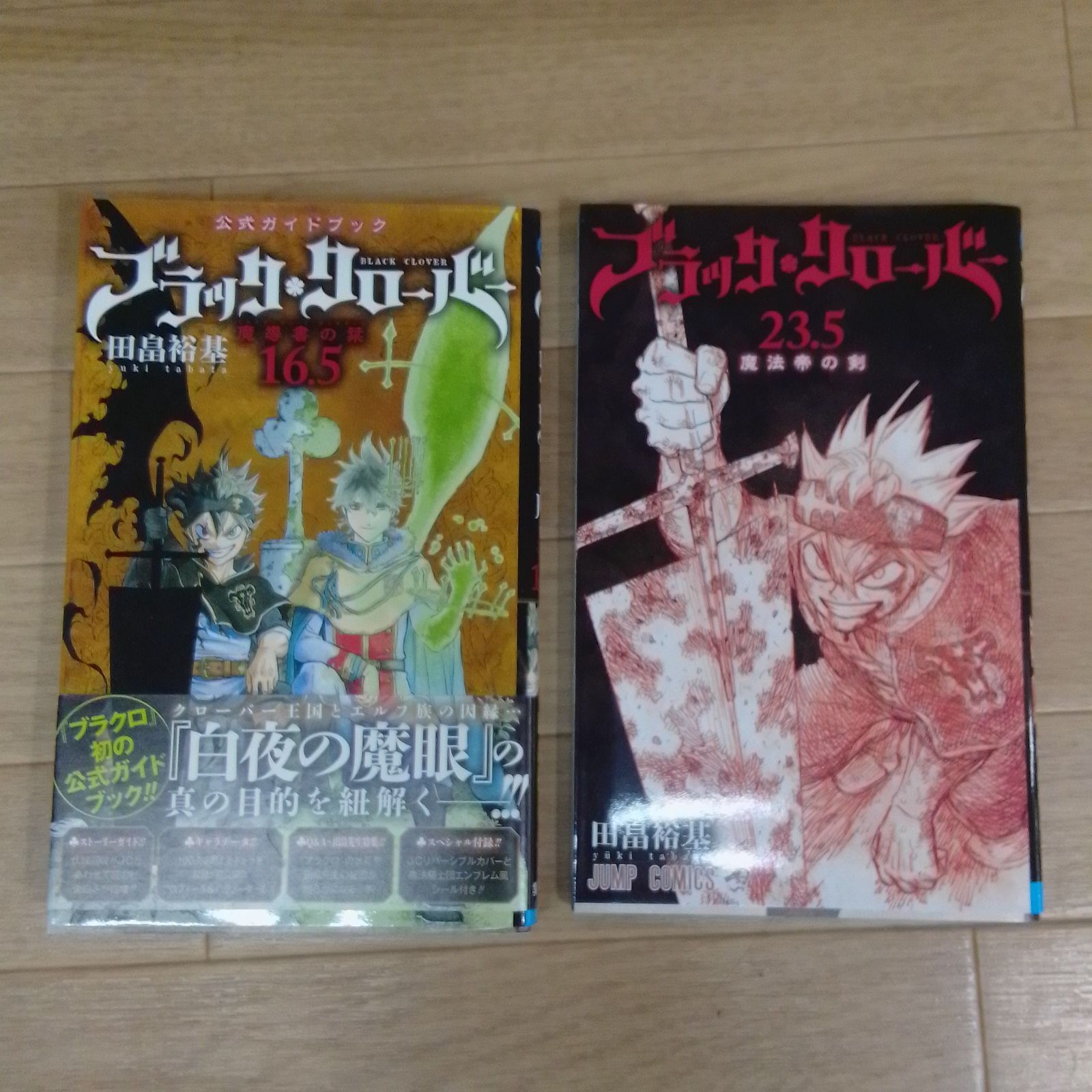 ☆①【未開封7冊】ブラッククローバー 全37巻・公式ガイドブック 16.5