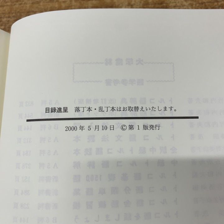 △01)【1点限り!】【除籍本】日本語トルコ語辞典/竹内和夫/大学書林