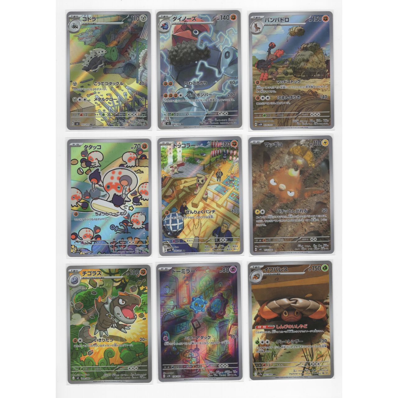 ポケモンカード AR まとめ 9枚 sv5K sv6 sv7a sv8 sv9a M3 タタッコ 