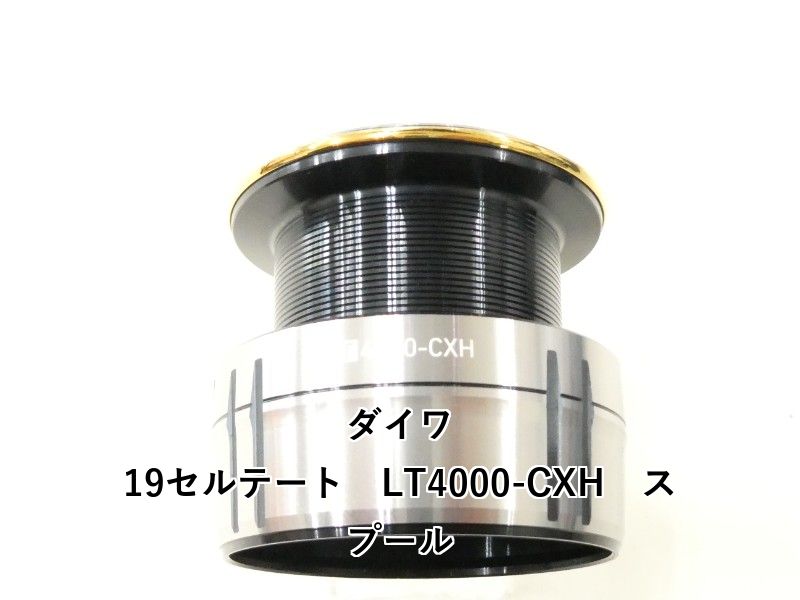 ダイワ 19セルテート LT4000-CXH スプール (02-9204160001) - メルカリ