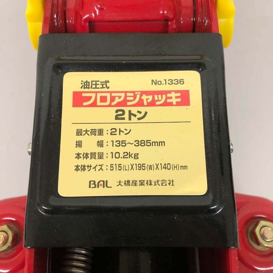 ss8502 【中古】 大橋産業 フロアージャッキ 2トン用 No.1336 135