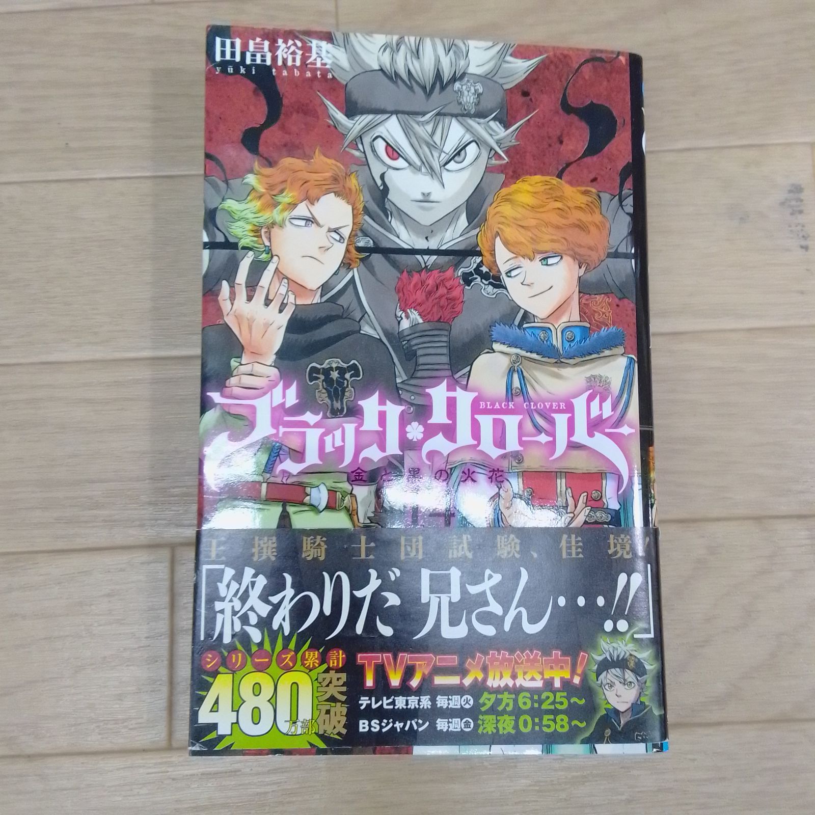 ☆②【未開封6冊】ブラッククローバー 全37巻・公式ガイドブック 16.5