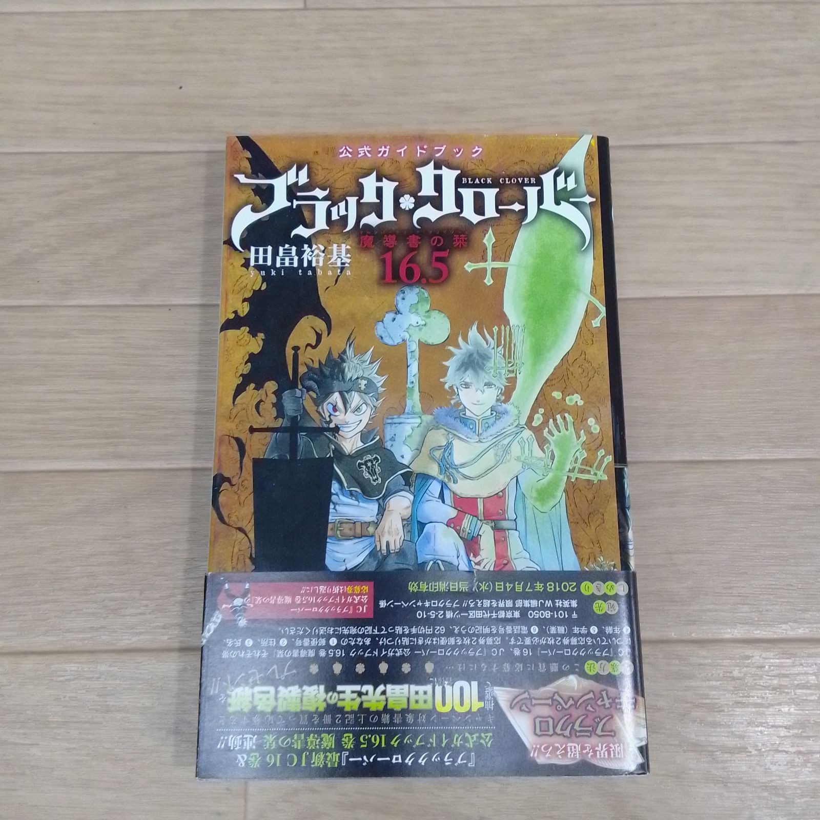 ☆②【未開封6冊】ブラッククローバー 全37巻・公式ガイドブック 16.5