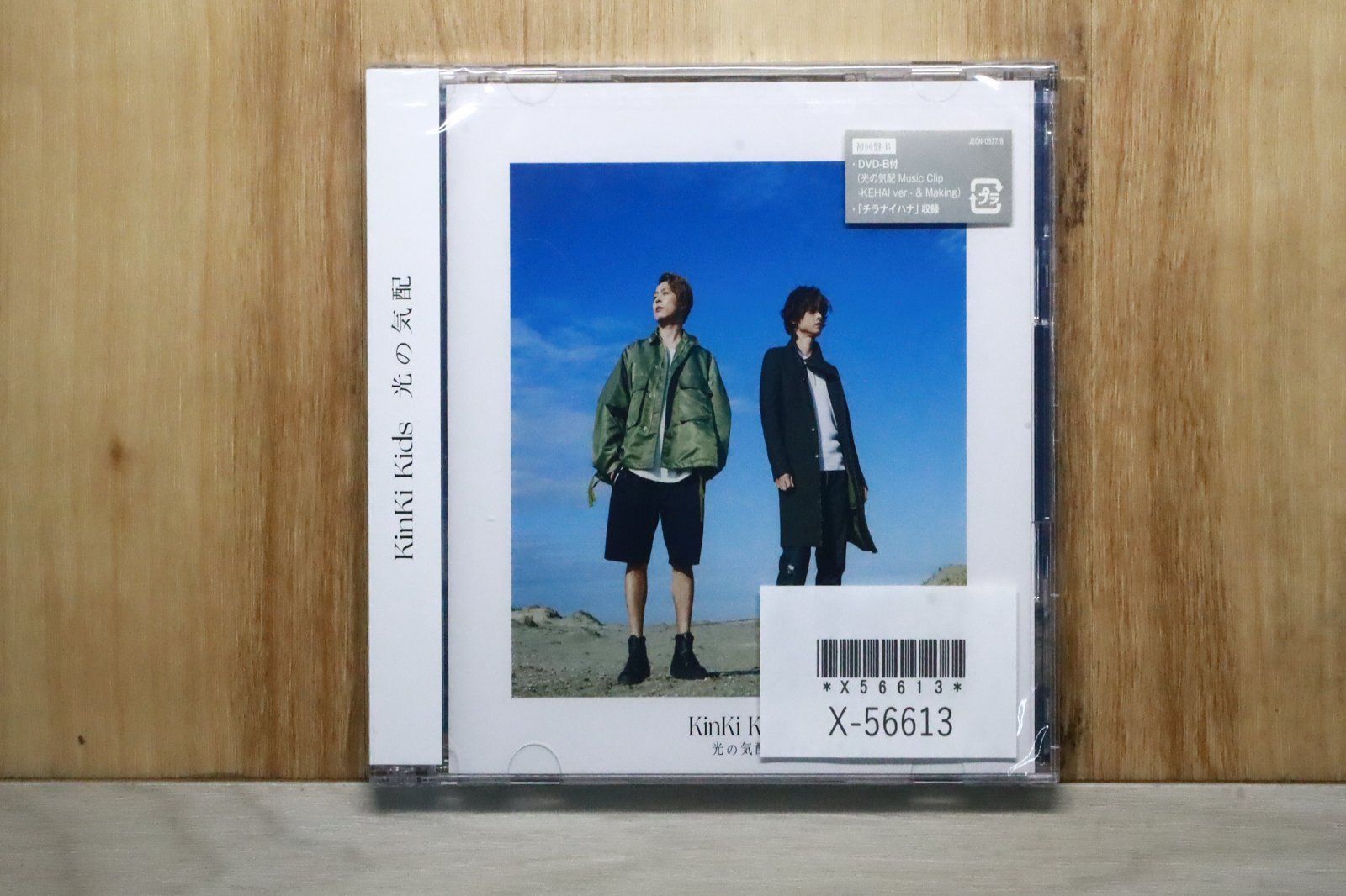 国内盤CD☆キンキキッズ/KinKi Kids□ 光の気配 (初回盤B) (CD+DVD-B