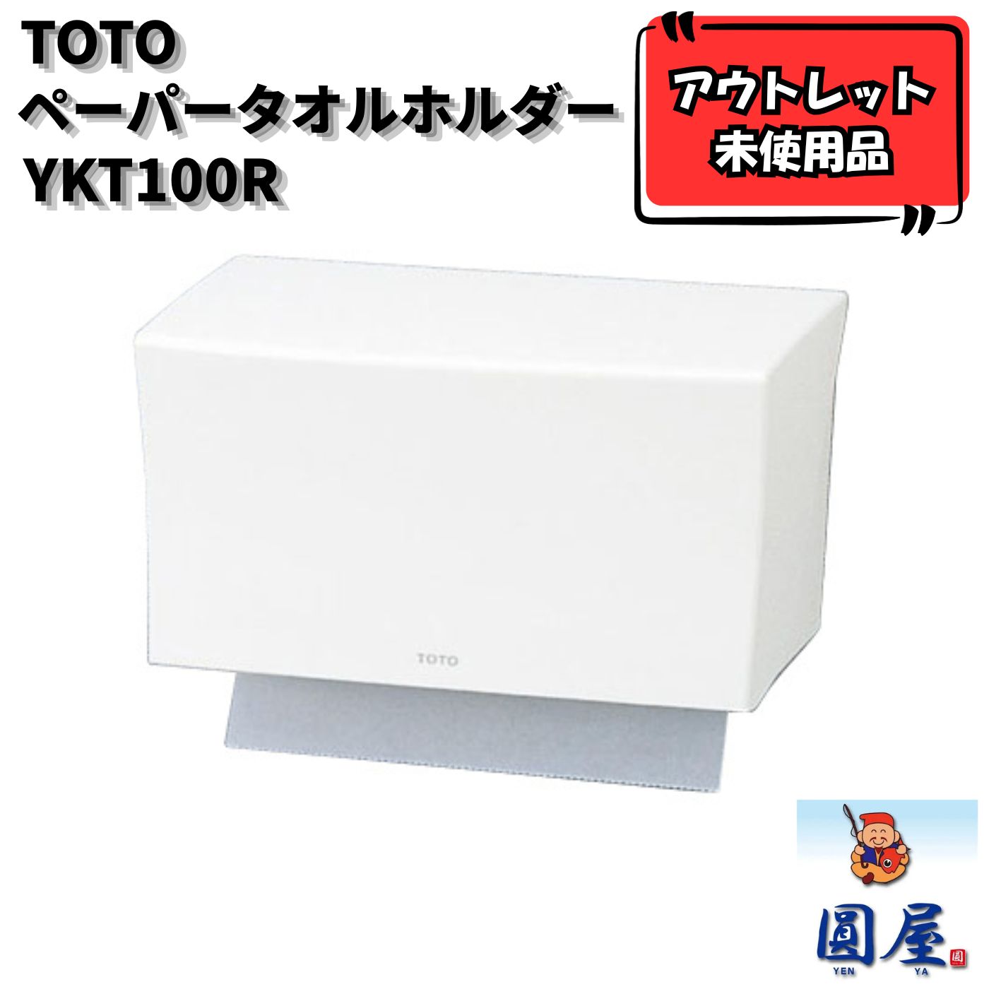 YKT100R TOTO ペーパータオルホルダー 6個セット 【公式ショッピング