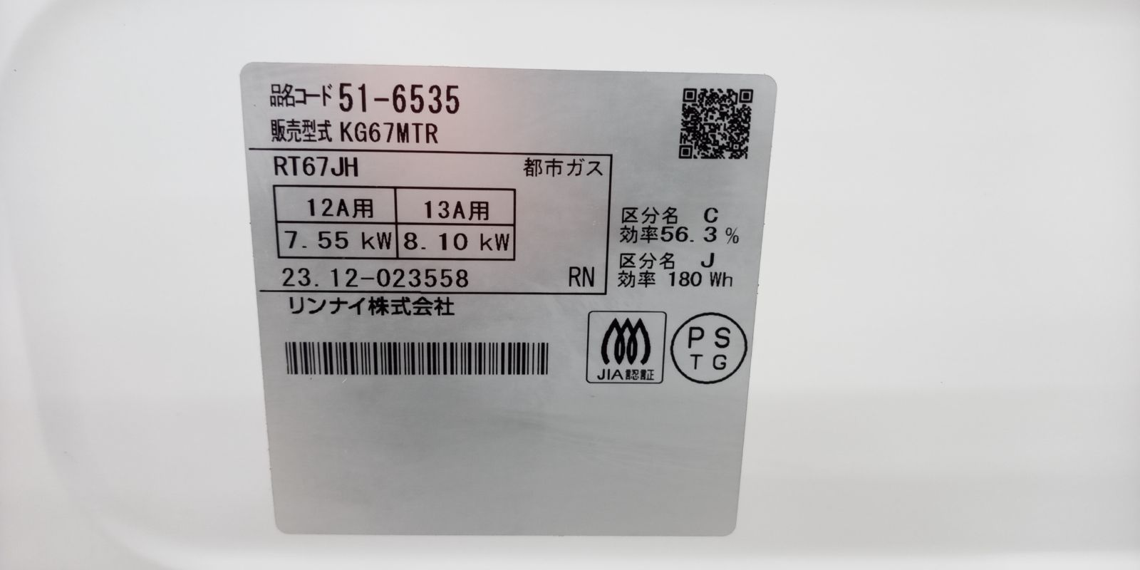 ☆リユースのサカイ幸手店☆ Rinnai リンナイ ガステーブル 都市ガス用 