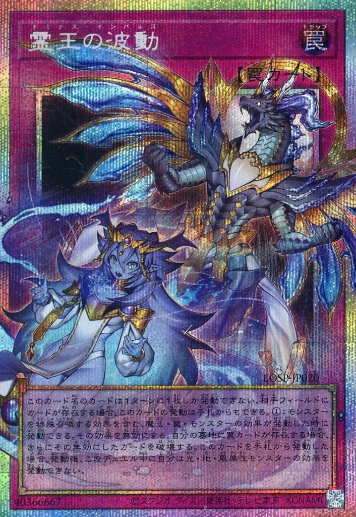 中古】遊戯王 LOSP-JP020[PSE]：霊王の波動(オーバーフレーム版