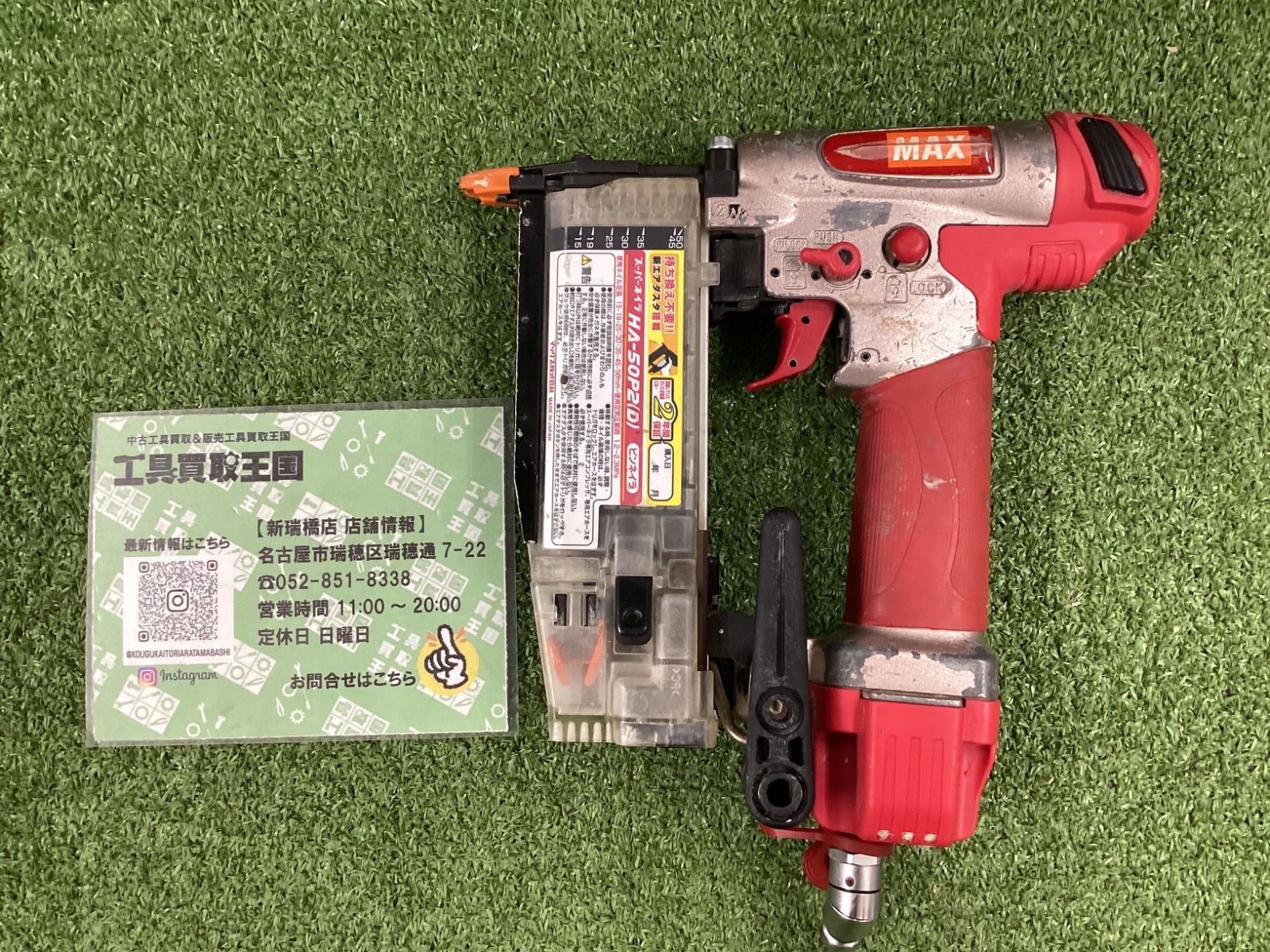 中古C】MAX(マックス) 50㎜高圧ピンネイラ HA-50P2(D) HA50P2D - メルカリ