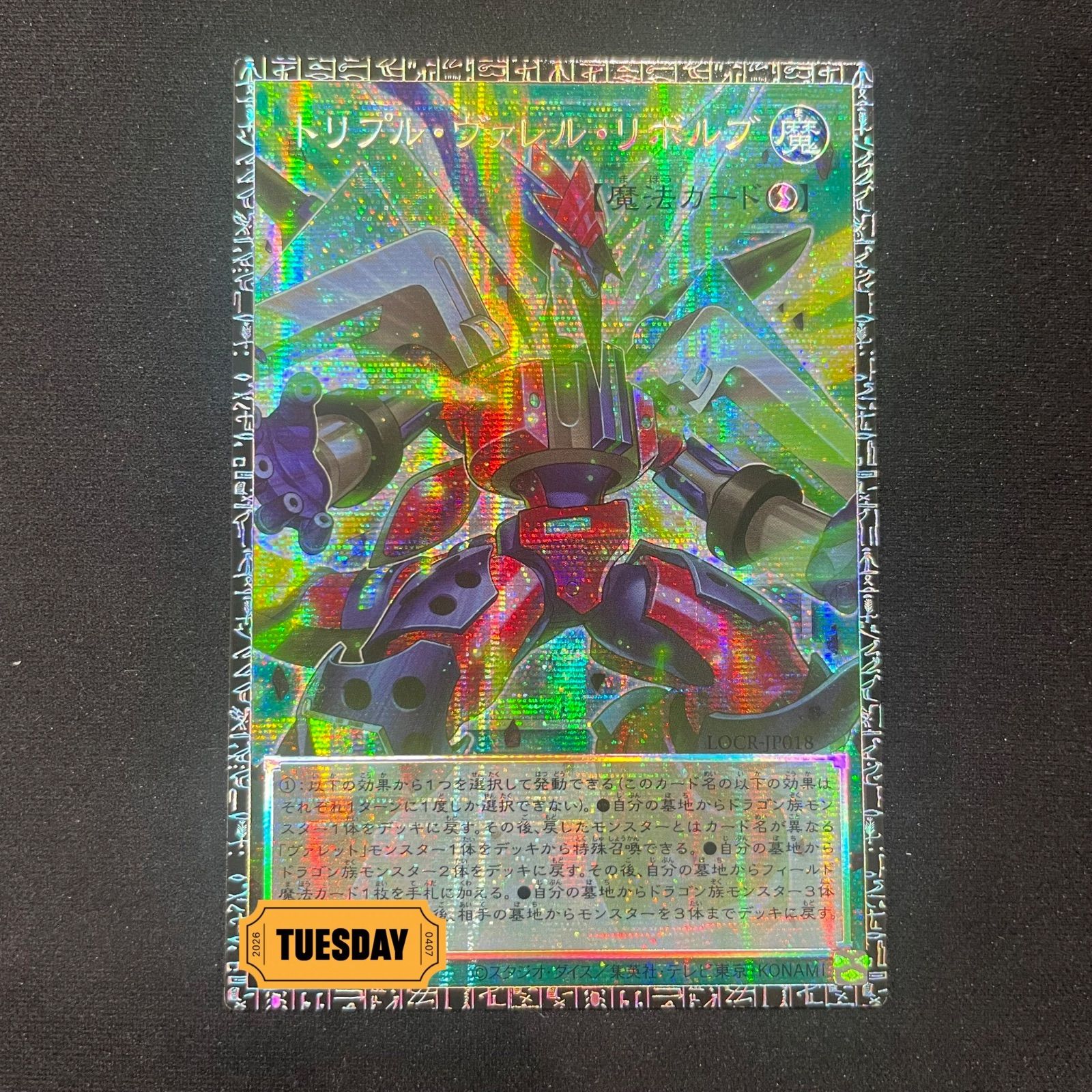 遊戯王 トリプル・ヴァレル・リボルブ GMR(グランドマスターレア