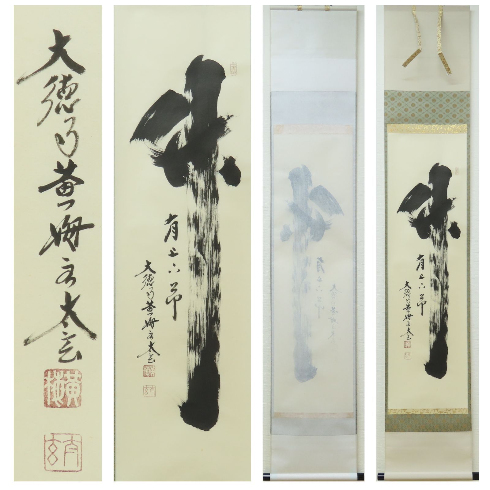 茶掛 美品 小林太玄 臨済宗 大徳寺 塔頭 黄梅院 掛軸「竹有上下節」真