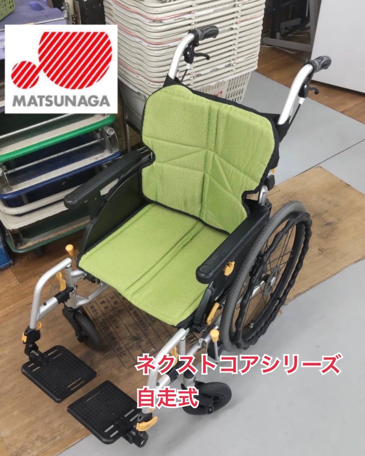 R301 ☀️ MATSUNAGA / 松永 車いす（自走式） NEXTCORE グリーン 