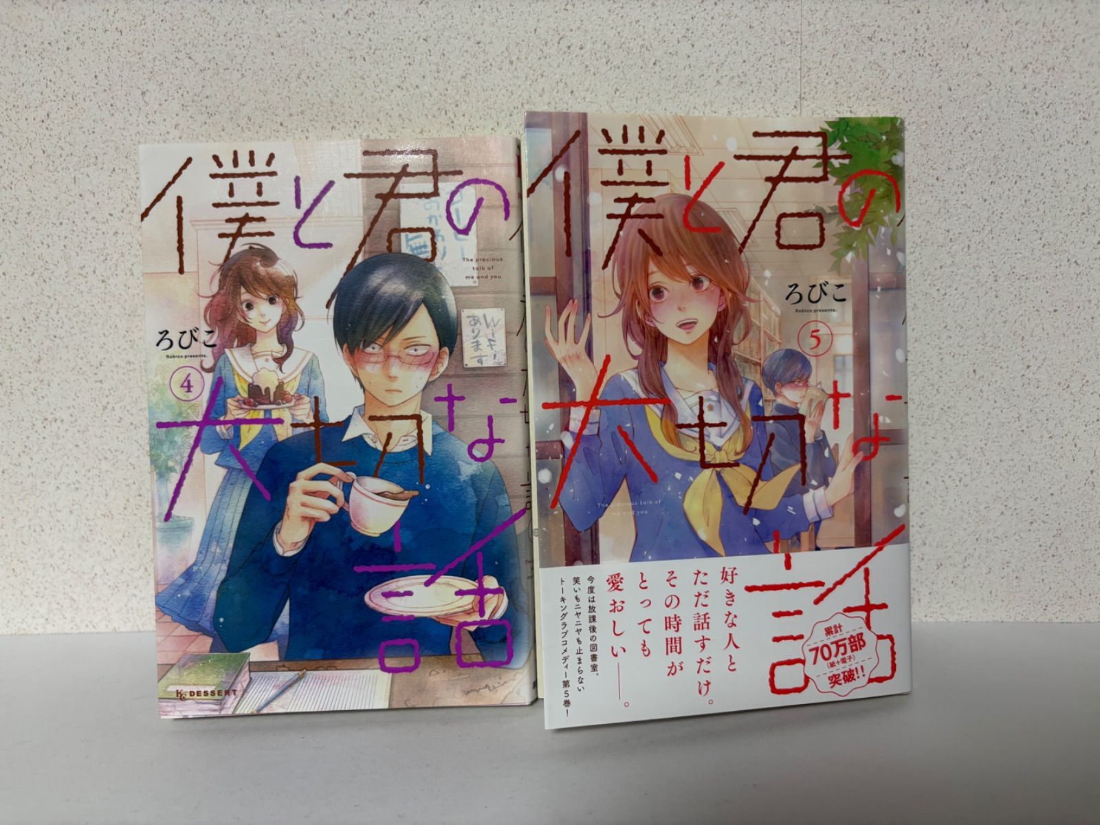 となりの怪物くん 全13巻&僕と君の大切な話 全7巻セット - メルカリ