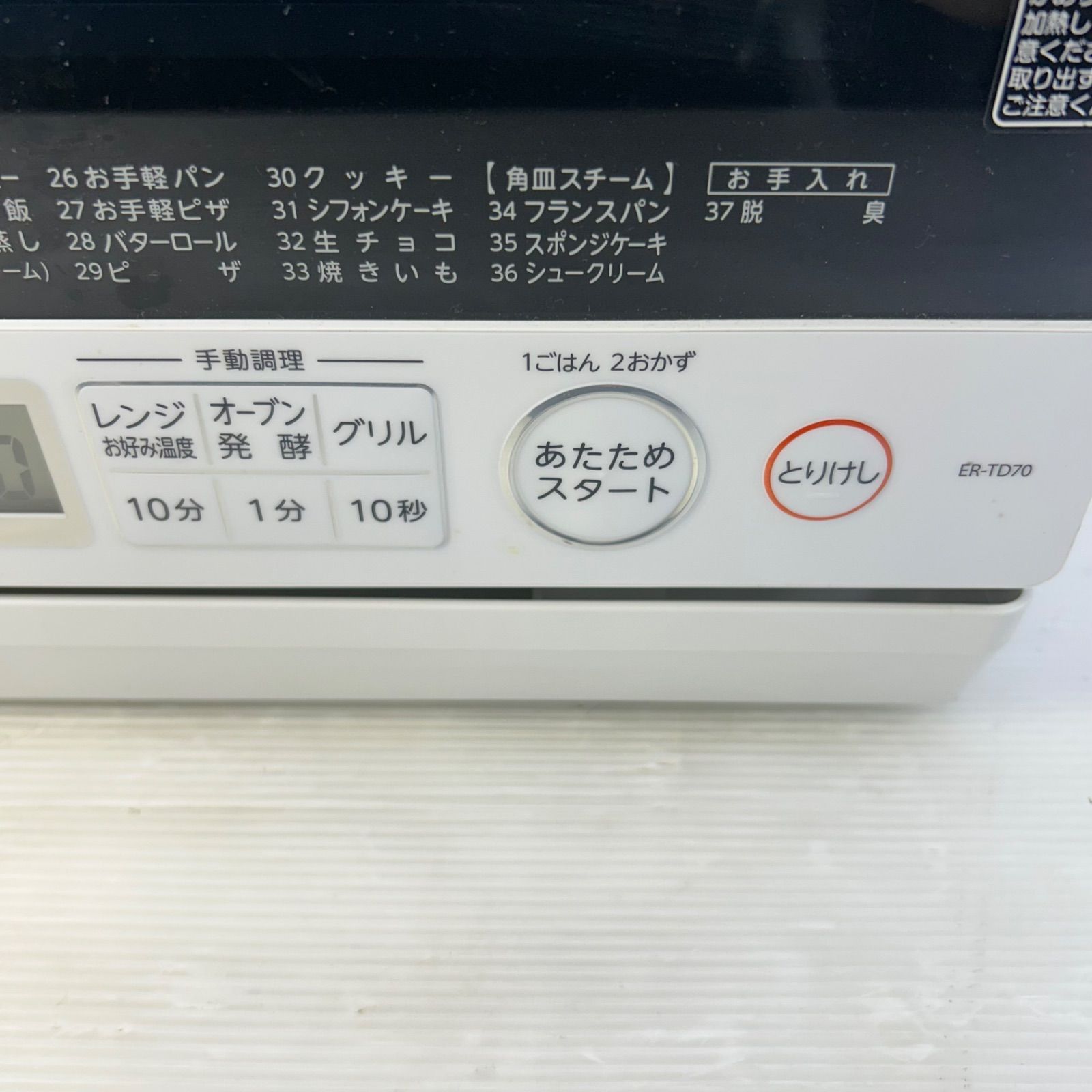 ☆オーブンレンジ ☆東芝 TOSHIBA ER-TD70 ホワイト 2020年製 【公式通販】