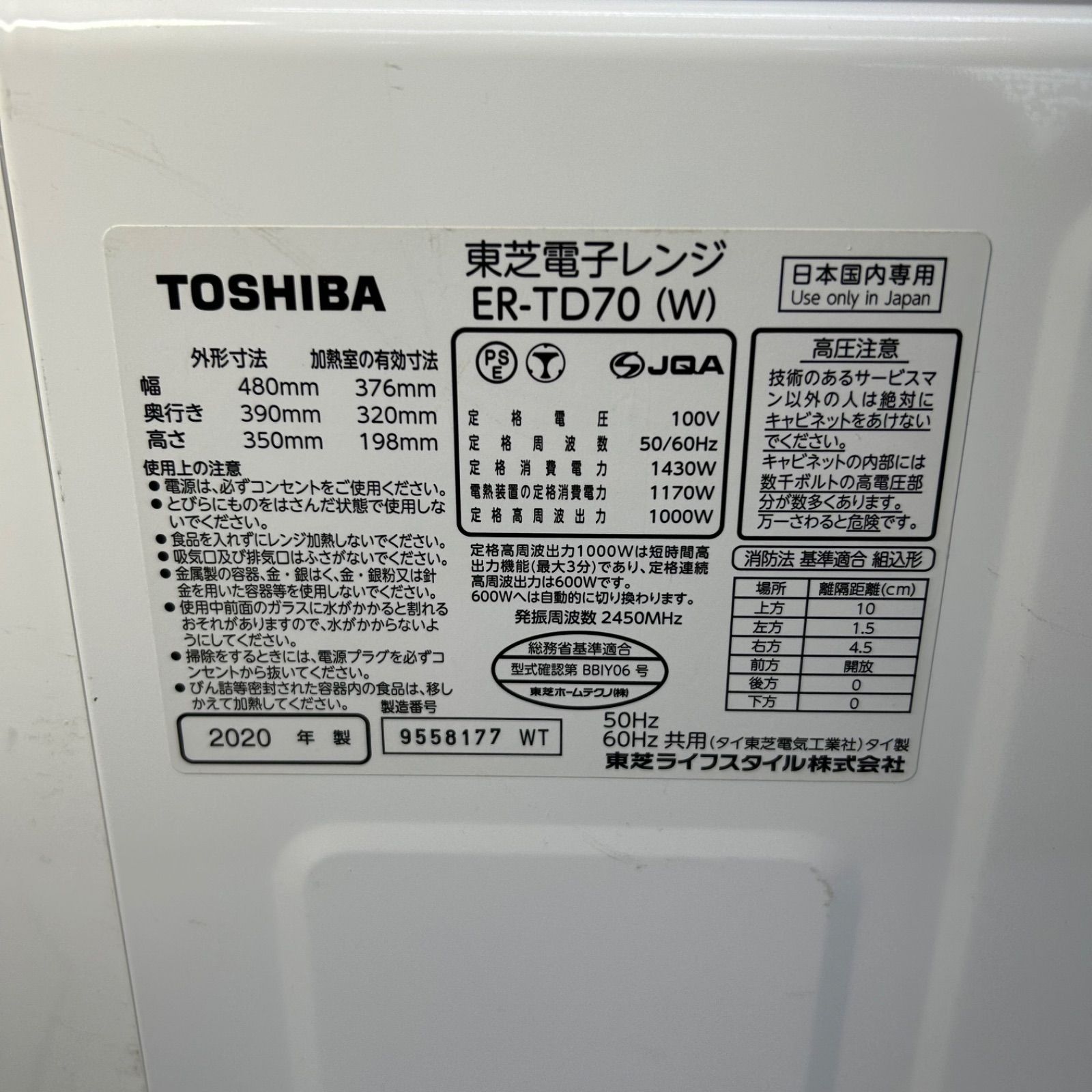 ☆オーブンレンジ ☆東芝 TOSHIBA ER-TD70 ホワイト 2020年製 【公式通販】