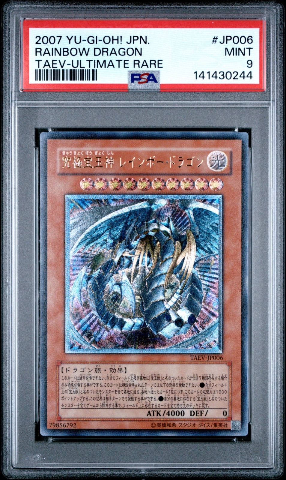 旧レリーフ】遊戯王 レインボーダークドラゴン レリーフ PSA9 【公式通販】