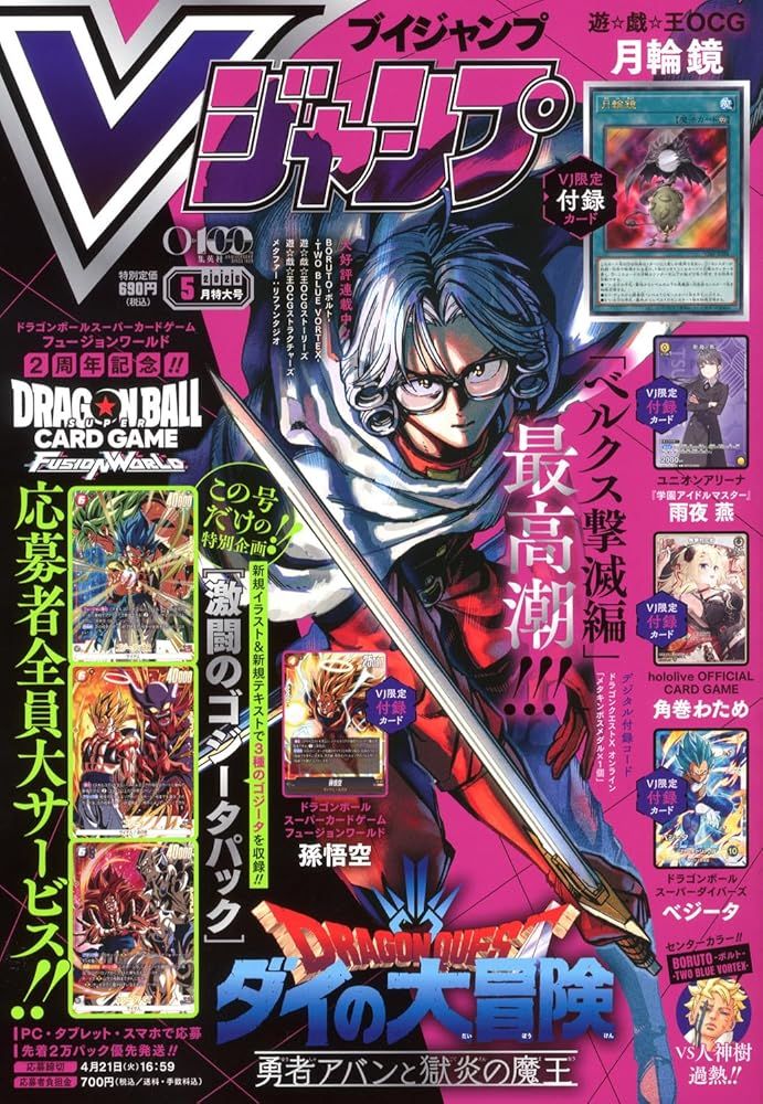 Vジャンプ 5月号 新品 ドラゴンボールスーパーカードゲーム 孫悟空