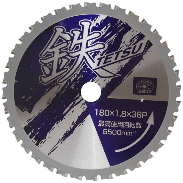 【送料無料】SK11(エスケー11) 鉄TETSU 鉄切チップソー 180×1.8×36P