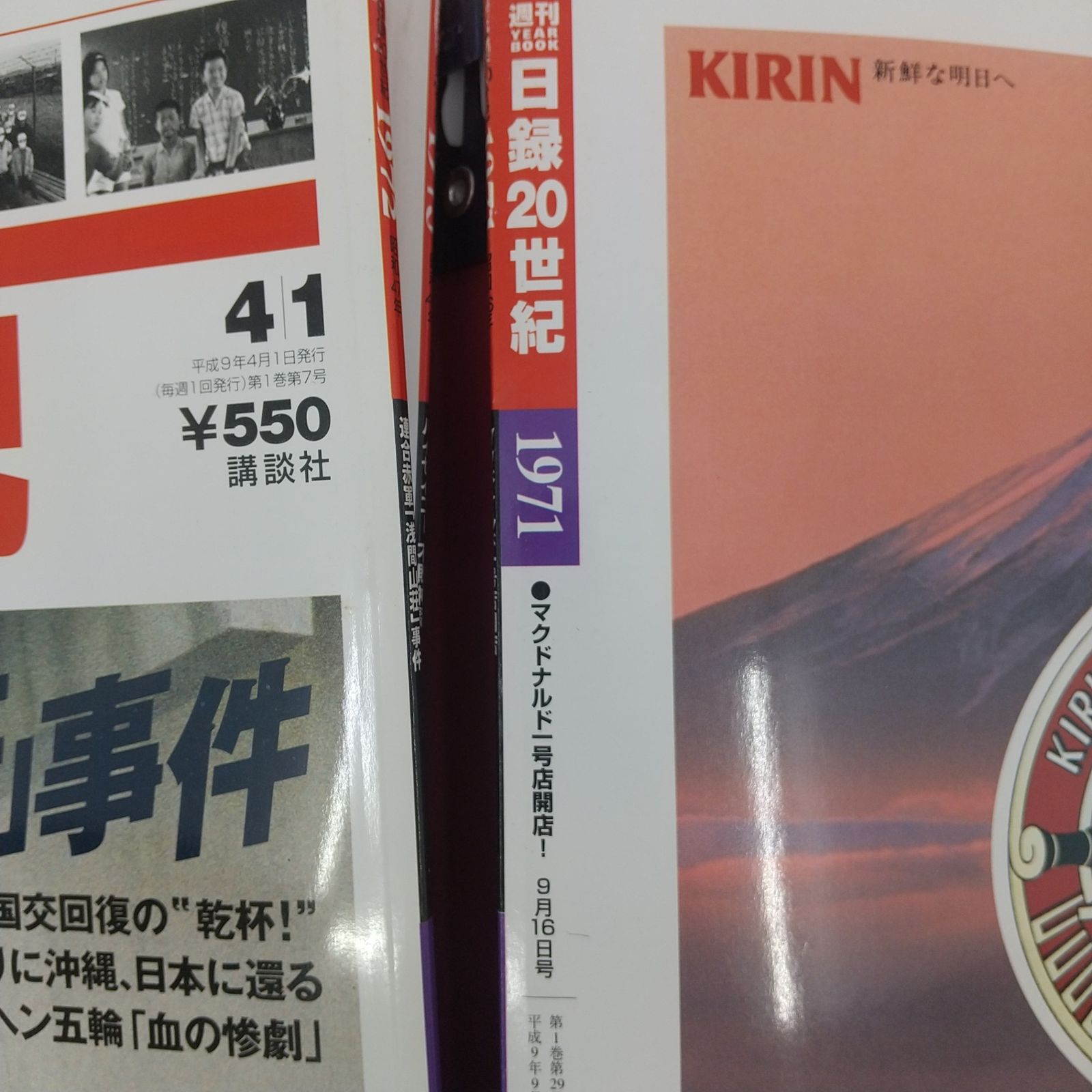 雑誌 週刊 日録20世紀 / 全巻セット、バインダー、日録スペシャル20冊